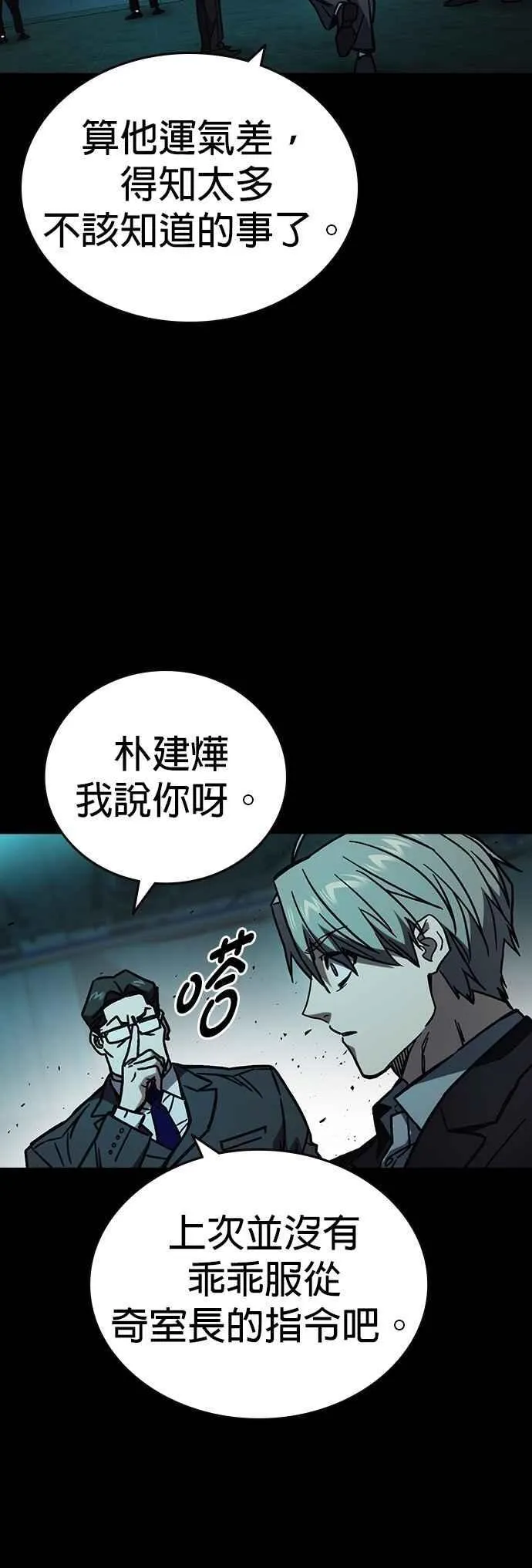 [第三季] 第16话 最佳选择 第45页