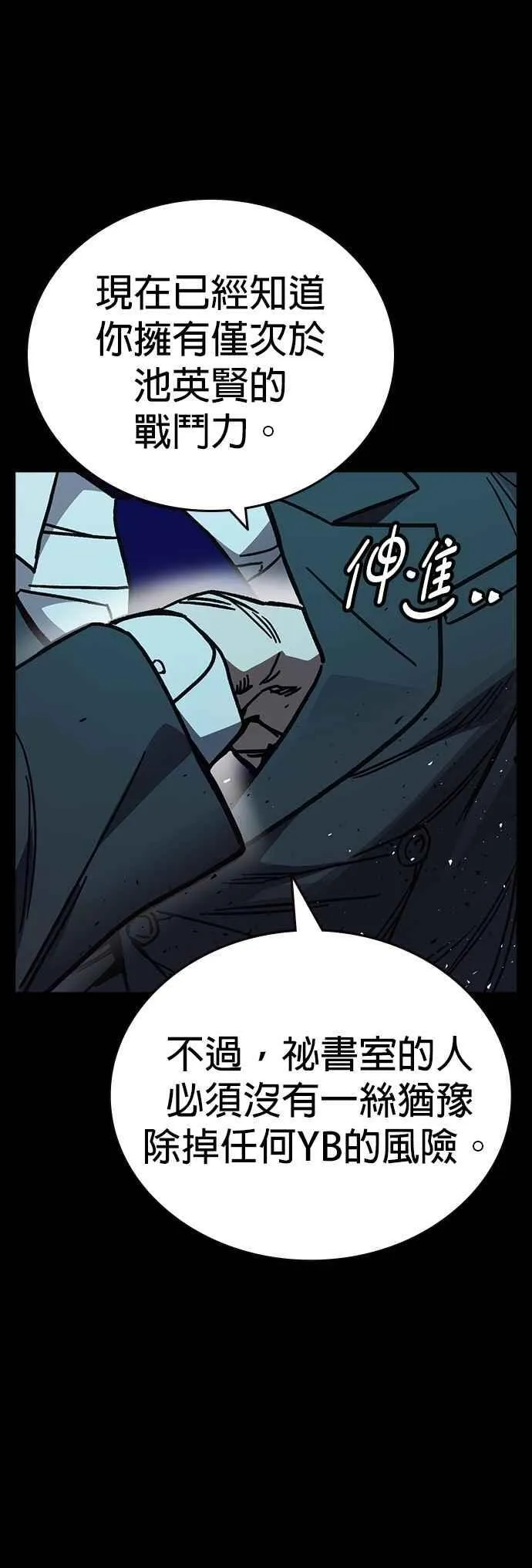 [第三季] 第16话 最佳选择 第47页