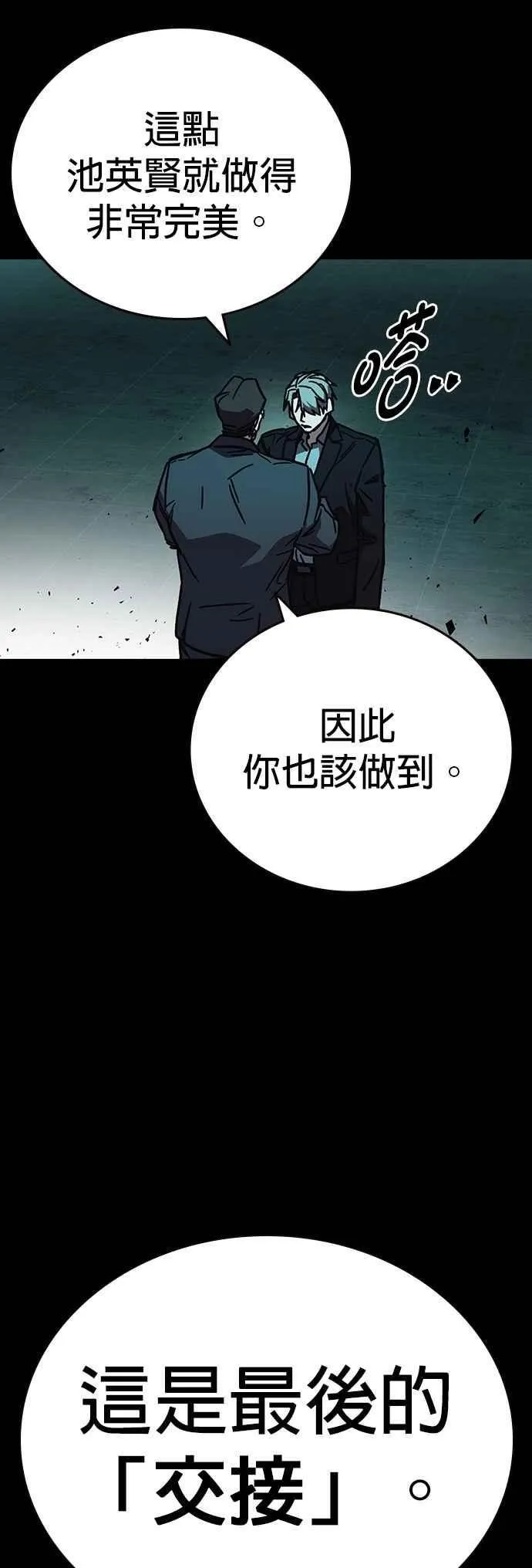 [第三季] 第16话 最佳选择 第48页