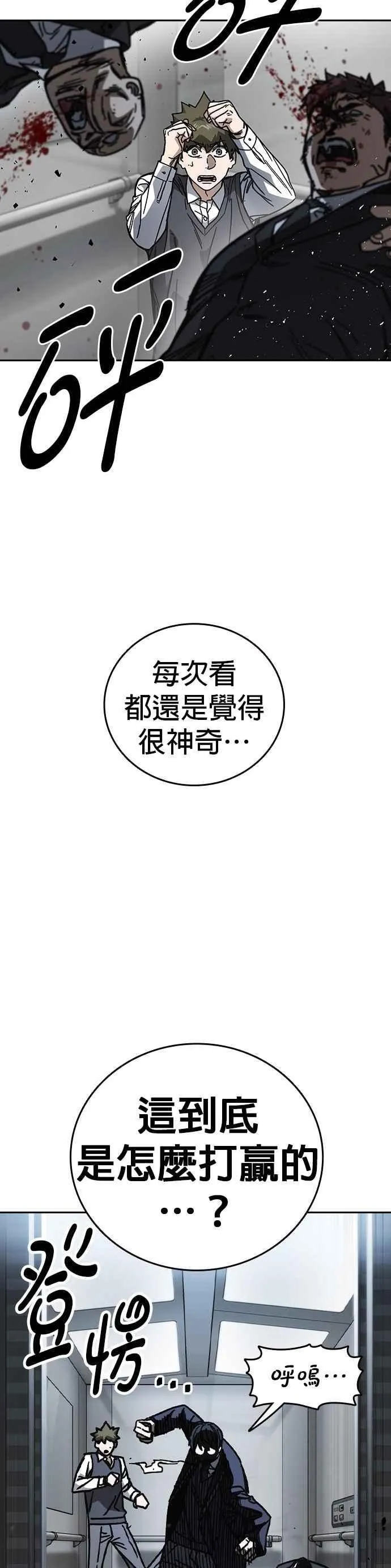 [第三季] 第17话 欢迎啊，朴建烨 第3页