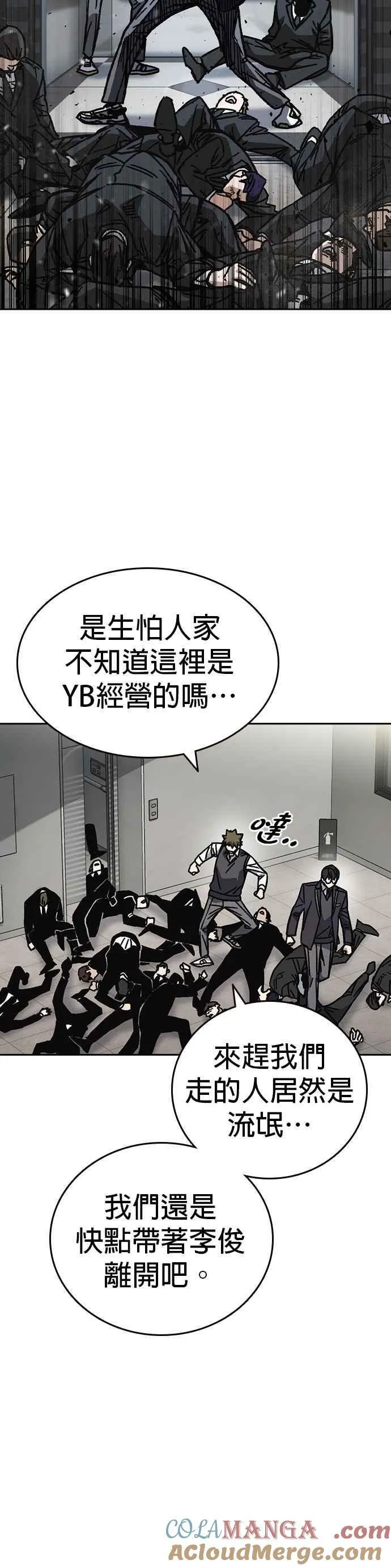 [第三季] 第17话 欢迎啊，朴建烨 第4页