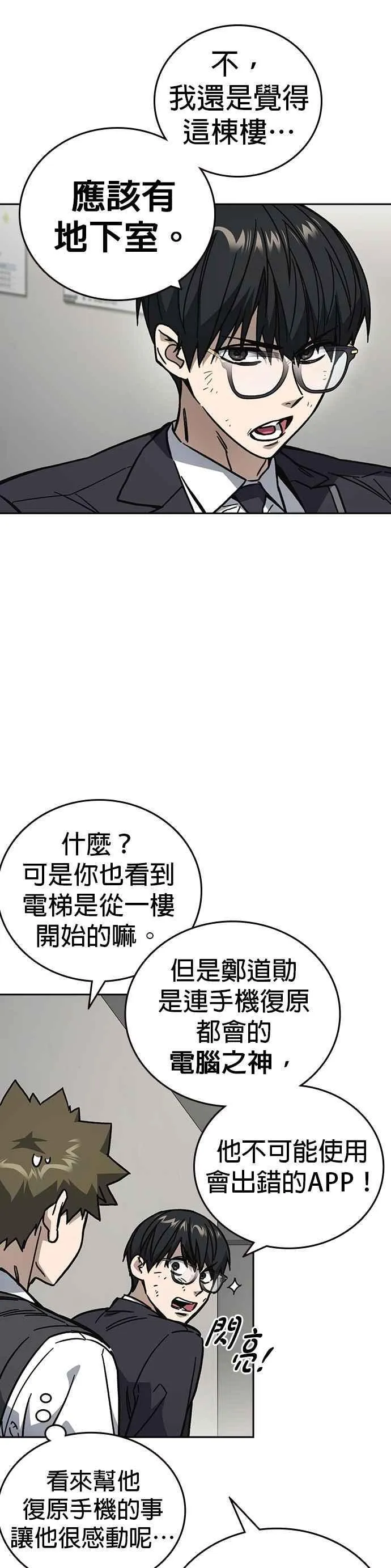 [第三季] 第17话 欢迎啊，朴建烨 第5页