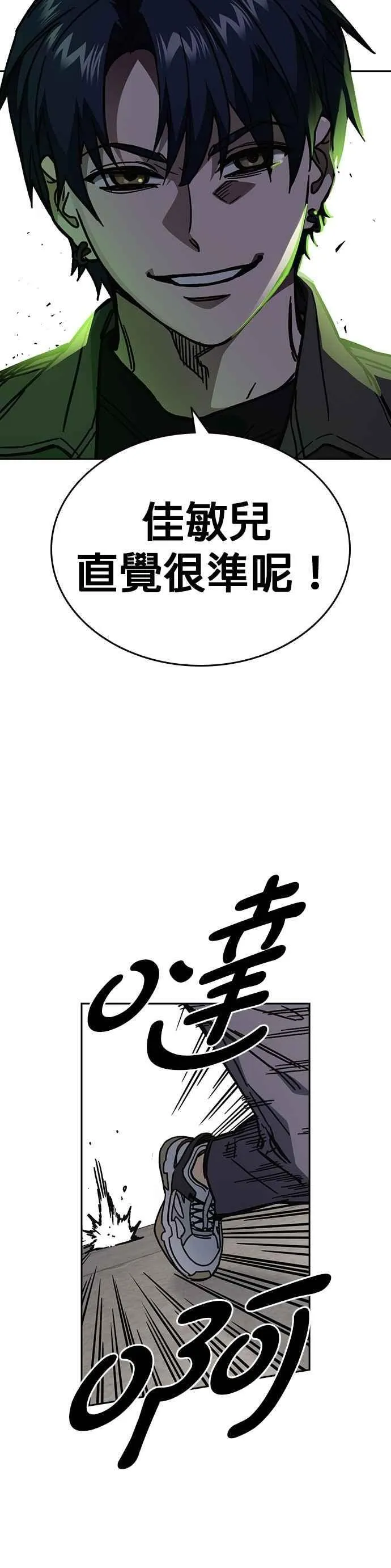 [第三季] 第17话 欢迎啊，朴建烨 第8页