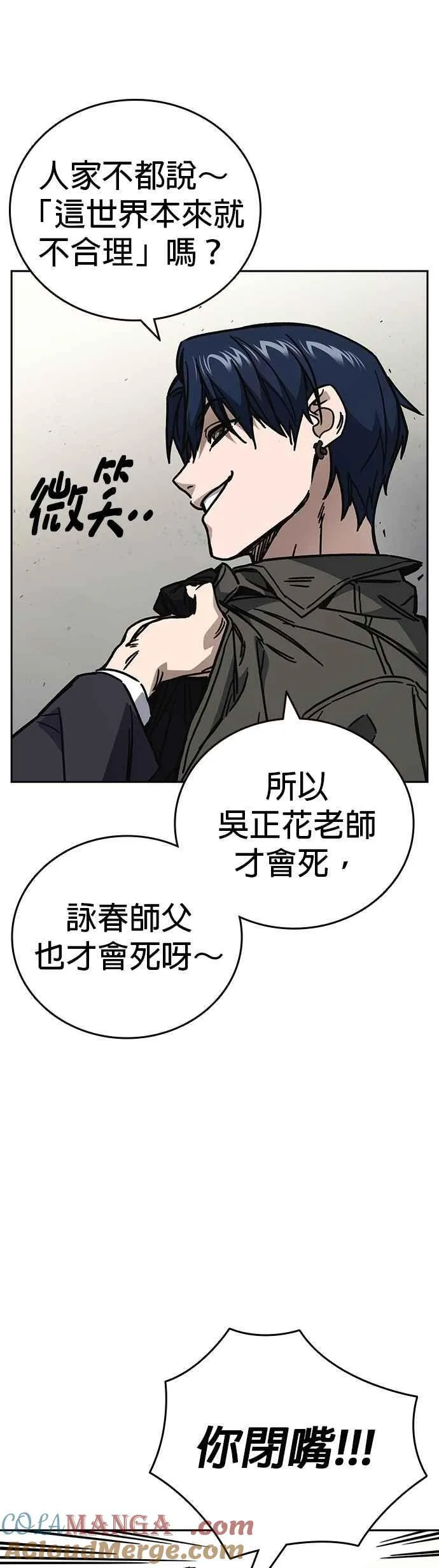 [第三季] 第17话 欢迎啊，朴建烨 第10页
