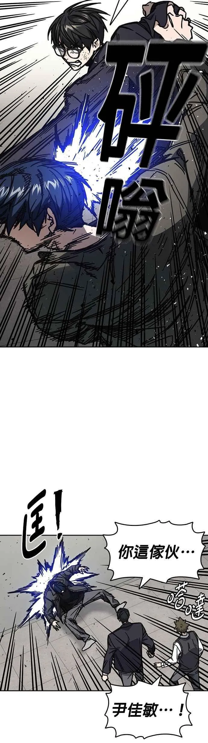 [第三季] 第17话 欢迎啊，朴建烨 第11页