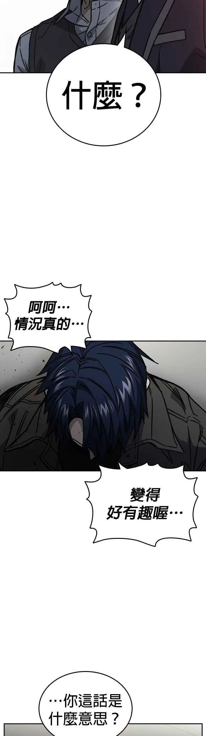 [第三季] 第17话 欢迎啊，朴建烨 第14页