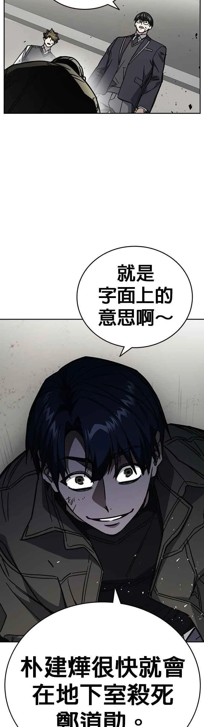 [第三季] 第17话 欢迎啊，朴建烨 第15页