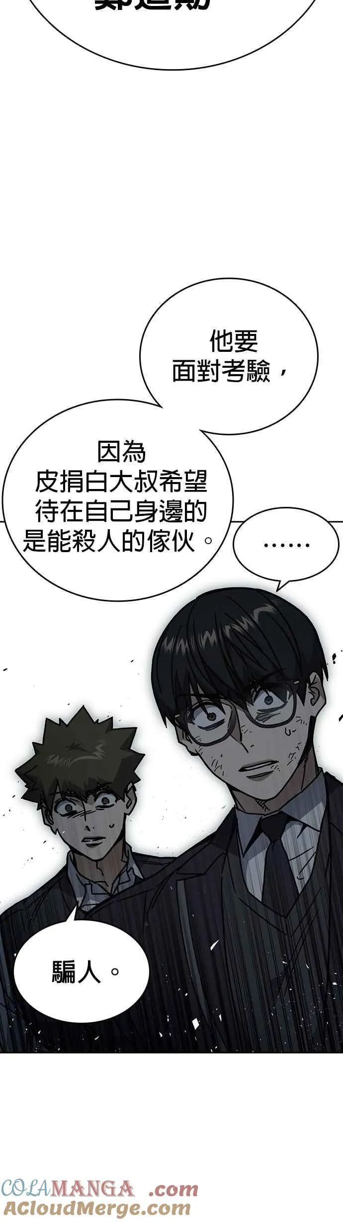 [第三季] 第17话 欢迎啊，朴建烨 第16页