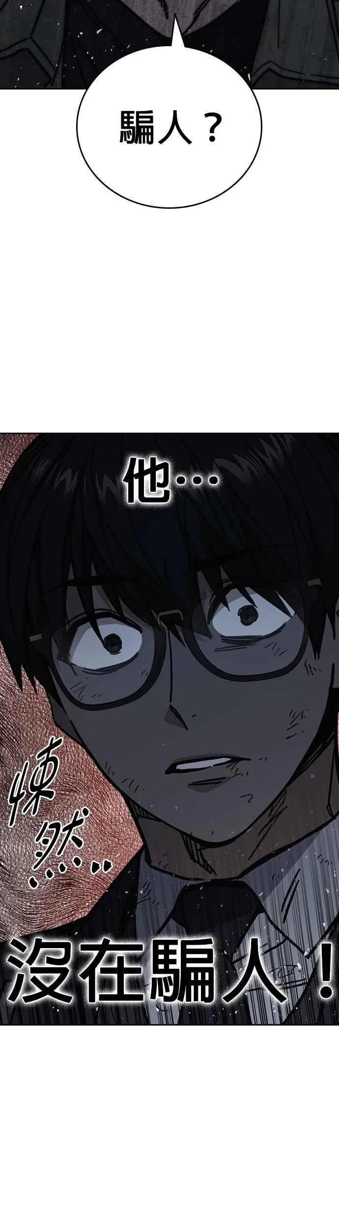 [第三季] 第17话 欢迎啊，朴建烨 第18页