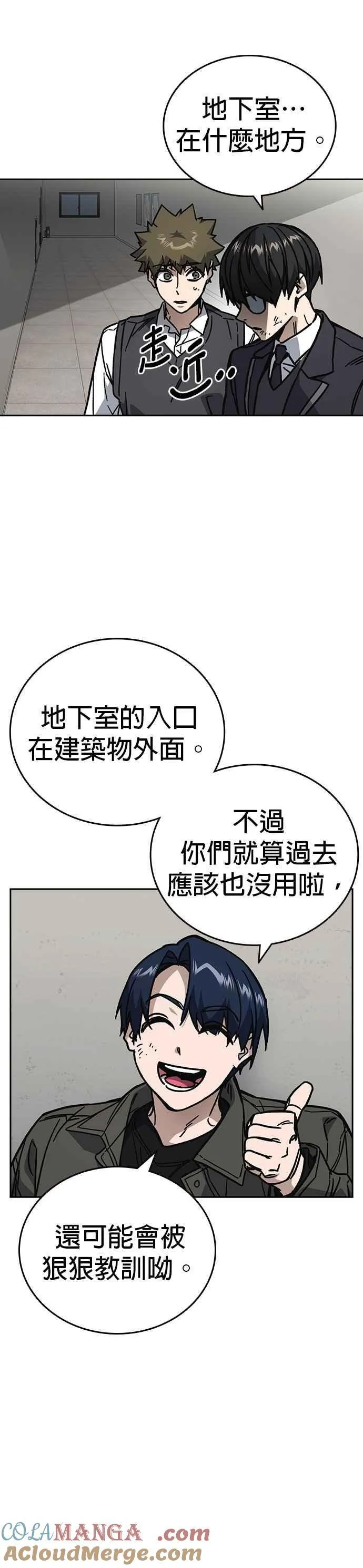 [第三季] 第17话 欢迎啊，朴建烨 第19页