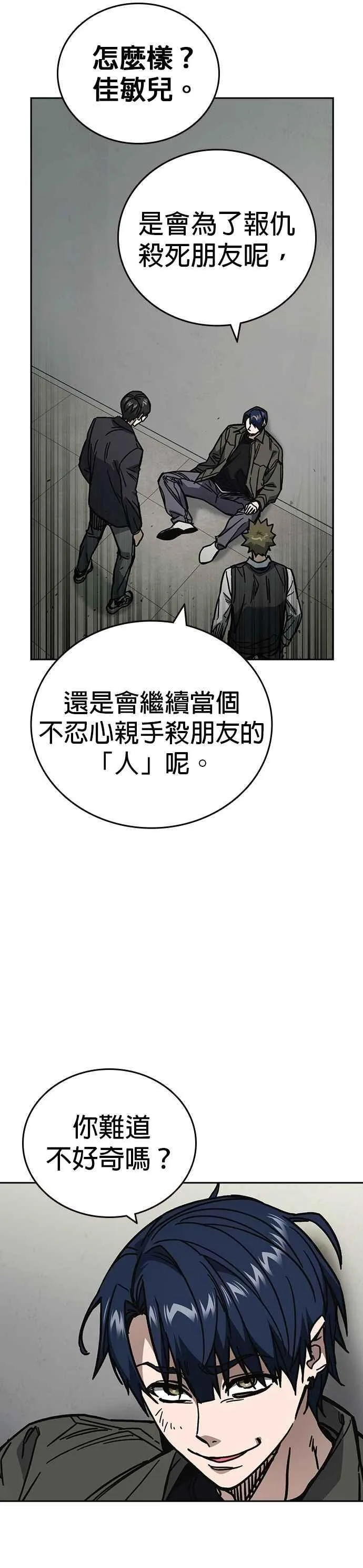 [第三季] 第17话 欢迎啊，朴建烨 第20页