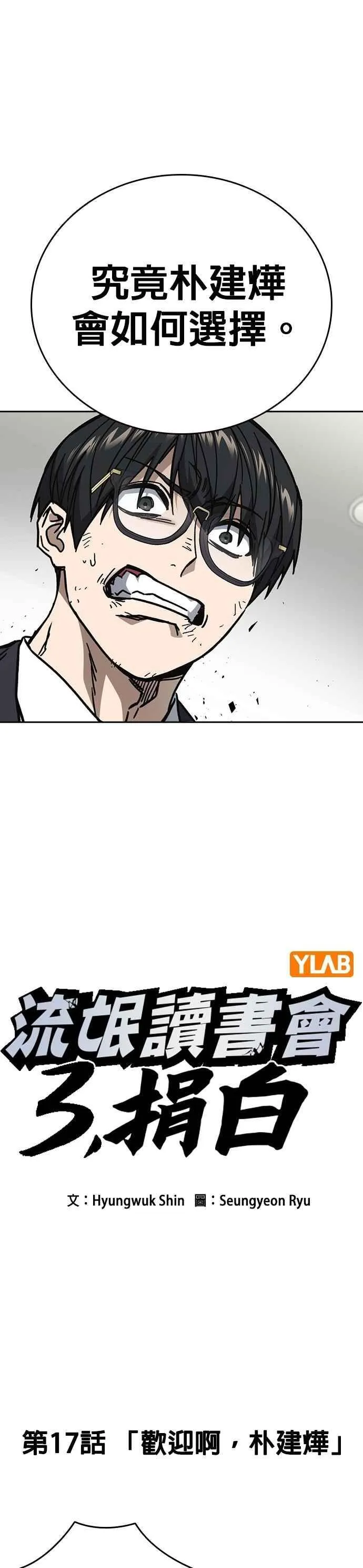 [第三季] 第17话 欢迎啊，朴建烨 第21页