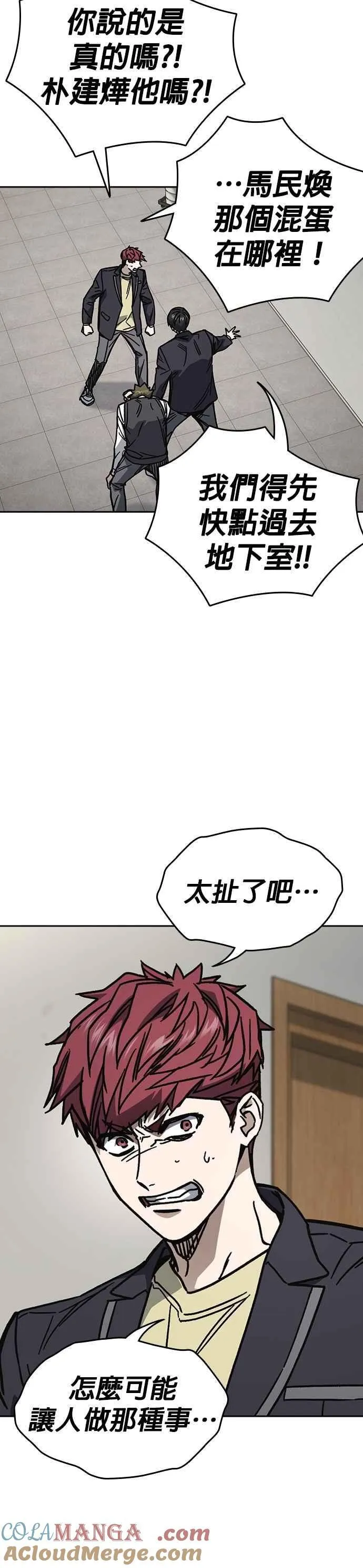 [第三季] 第17话 欢迎啊，朴建烨 第22页