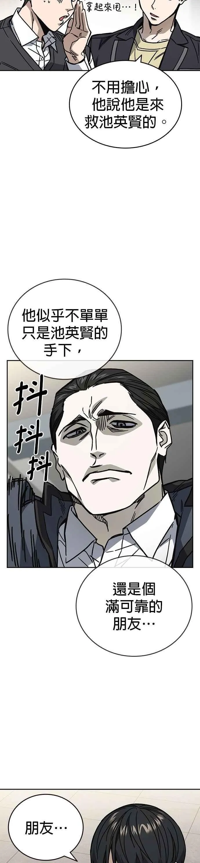 [第三季] 第17话 欢迎啊，朴建烨 第24页