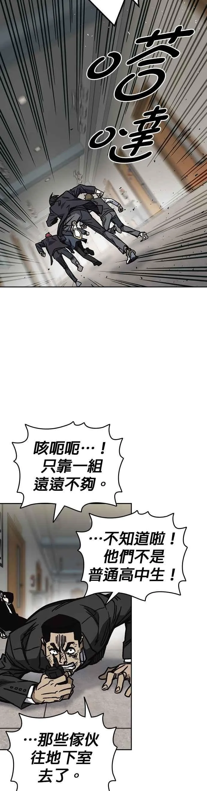 [第三季] 第17话 欢迎啊，朴建烨 第29页