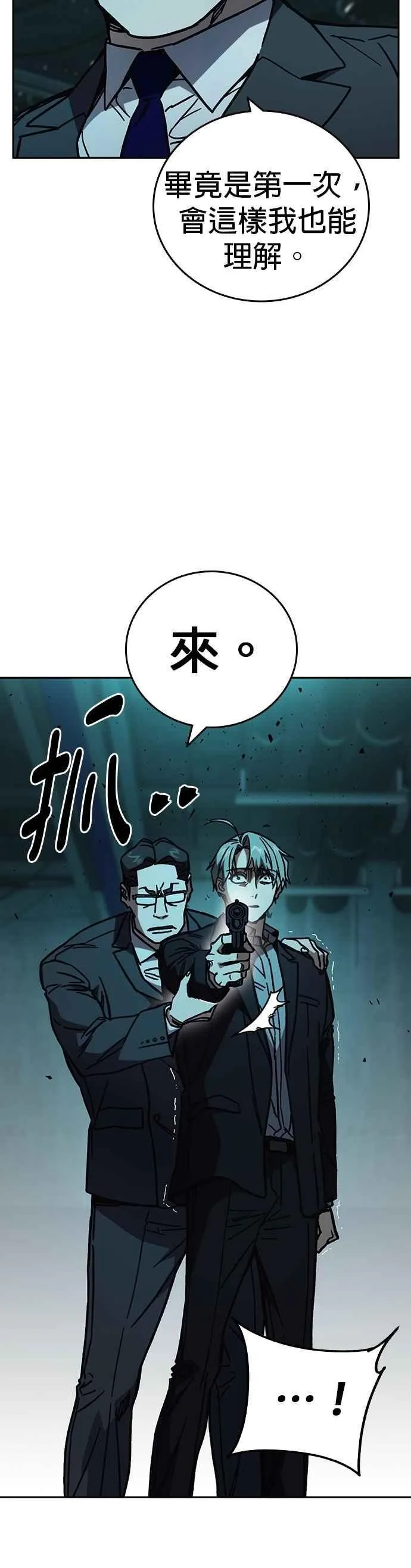 [第三季] 第17话 欢迎啊，朴建烨 第32页