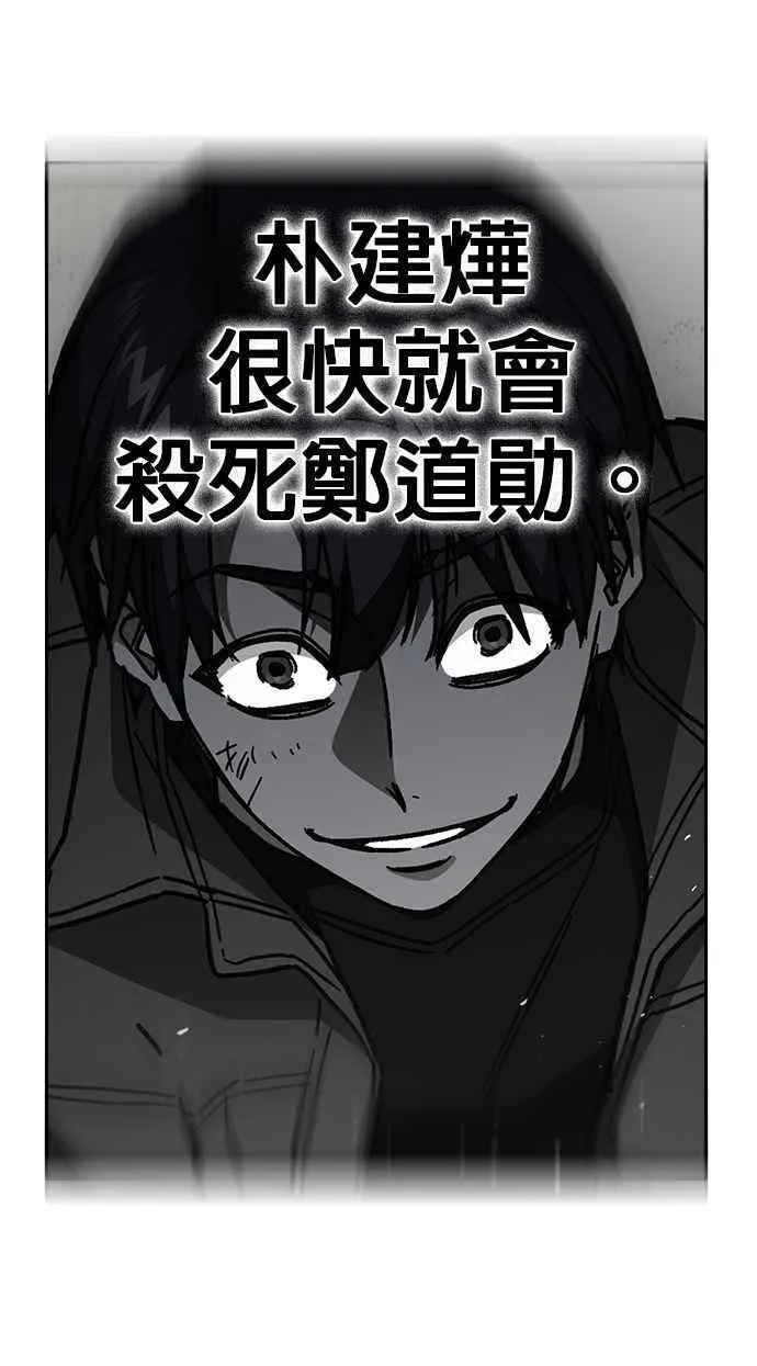 [第三季] 第17话 欢迎啊，朴建烨 第54页