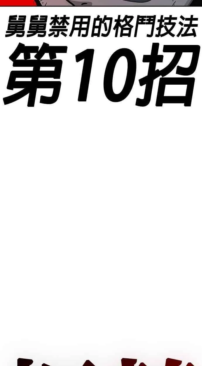 [第三季] 第17话 欢迎啊，朴建烨 第56页