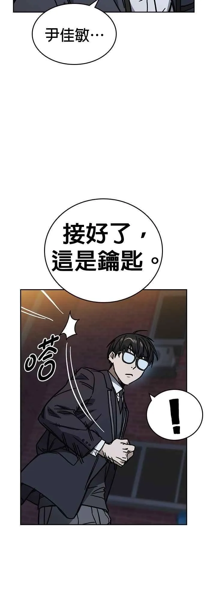 [第三季] 第17话 欢迎啊，朴建烨 第63页