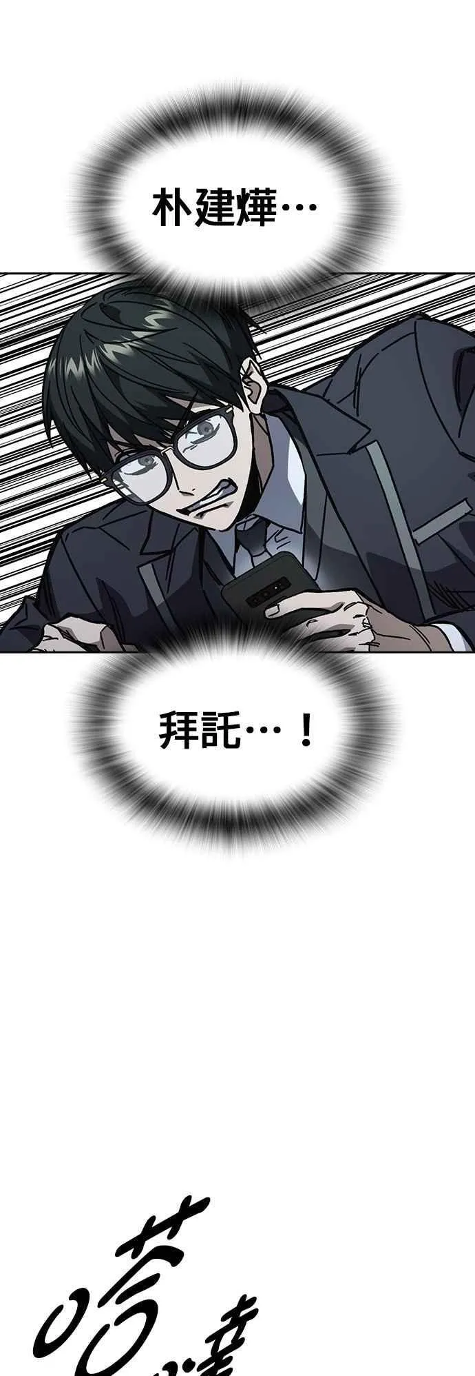 [第三季] 第17话 欢迎啊，朴建烨 第68页