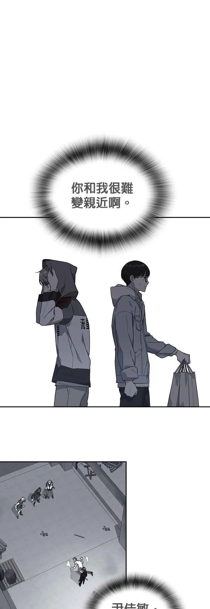 [第三季] 第17话 欢迎啊，朴建烨 第72页