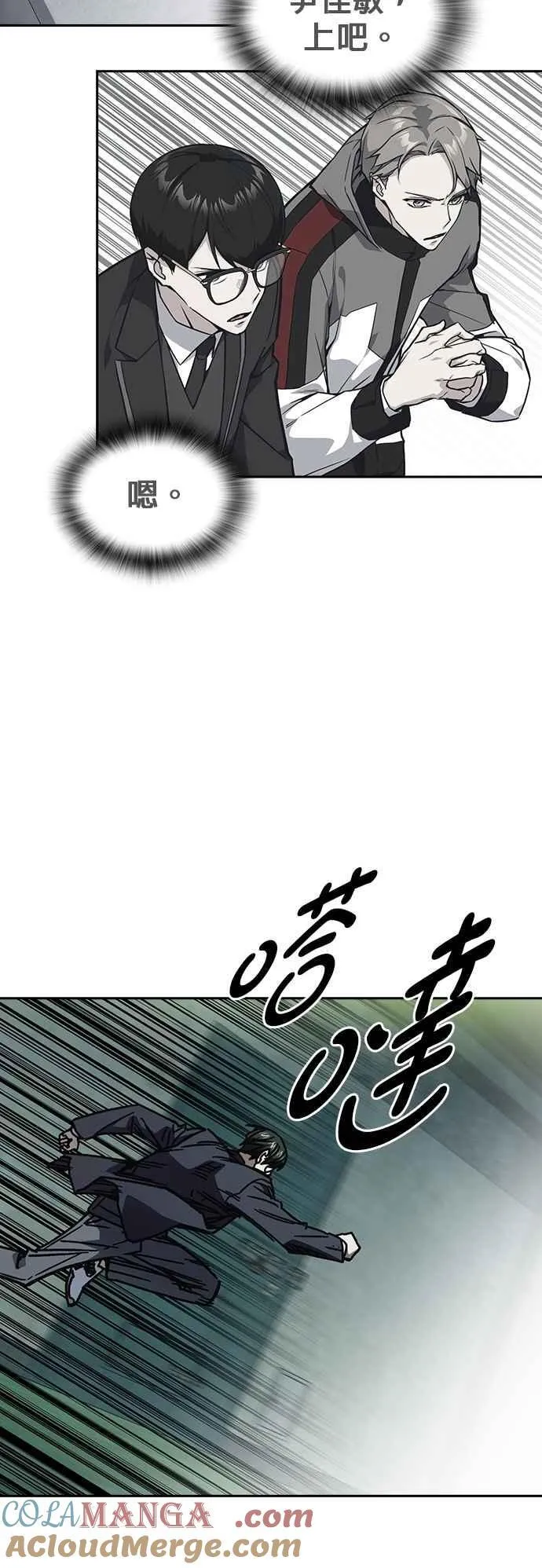 [第三季] 第17话 欢迎啊，朴建烨 第73页