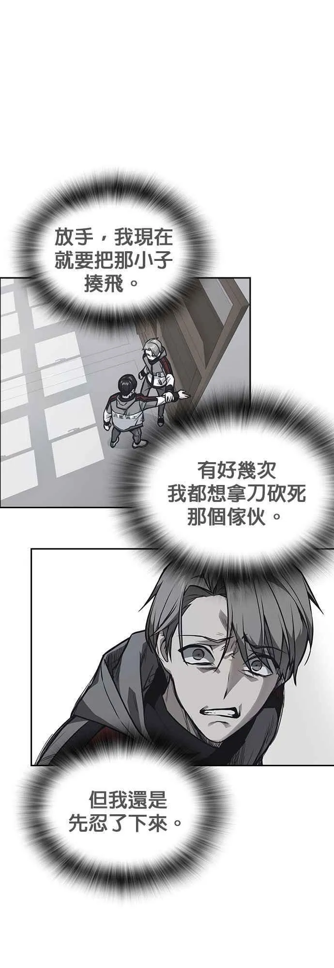 [第三季] 第17话 欢迎啊，朴建烨 第74页