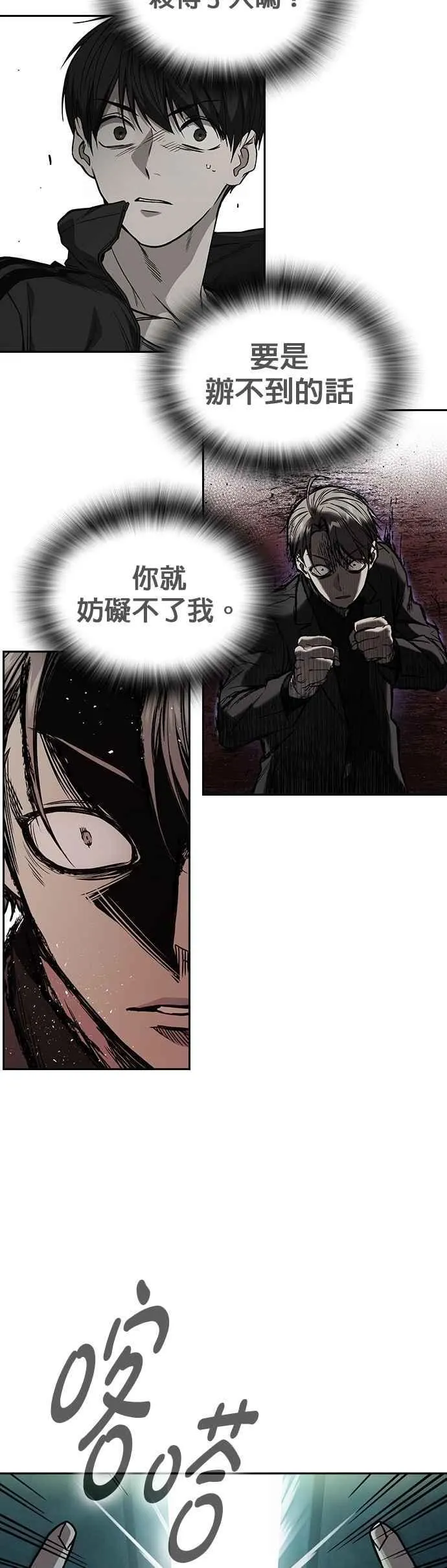 [第三季] 第17话 欢迎啊，朴建烨 第77页