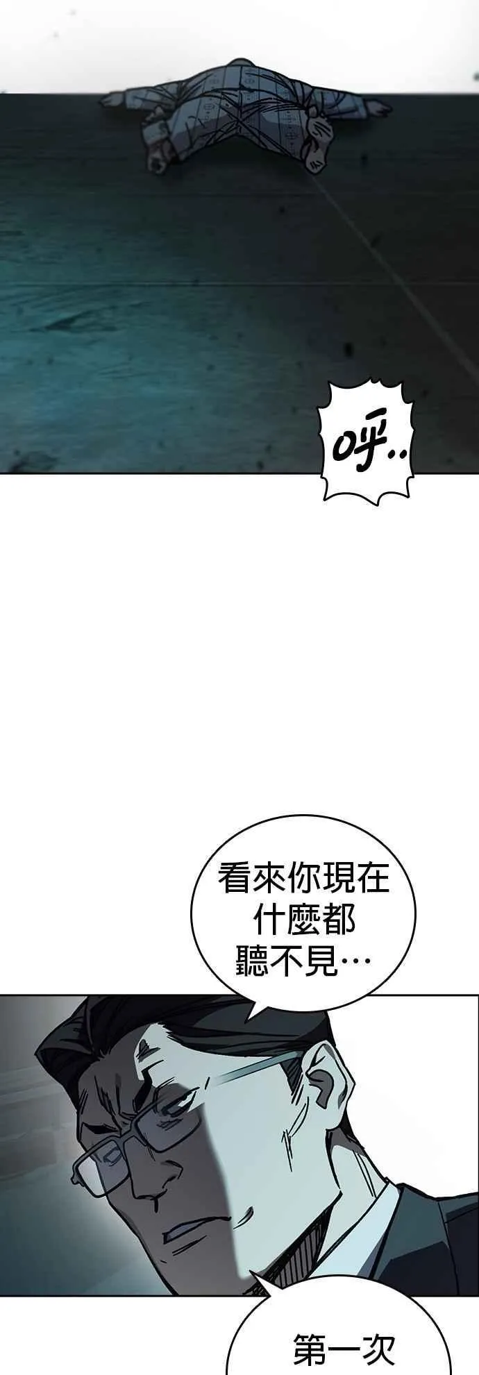 [第三季] 第18话 Dirty Play 第23页