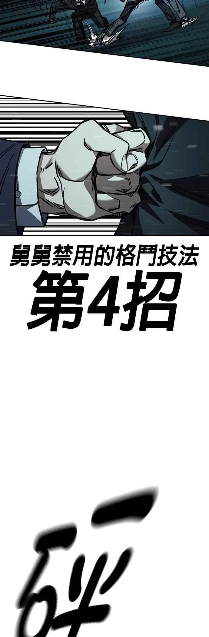 [第三季] 第18话 Dirty Play 第27页