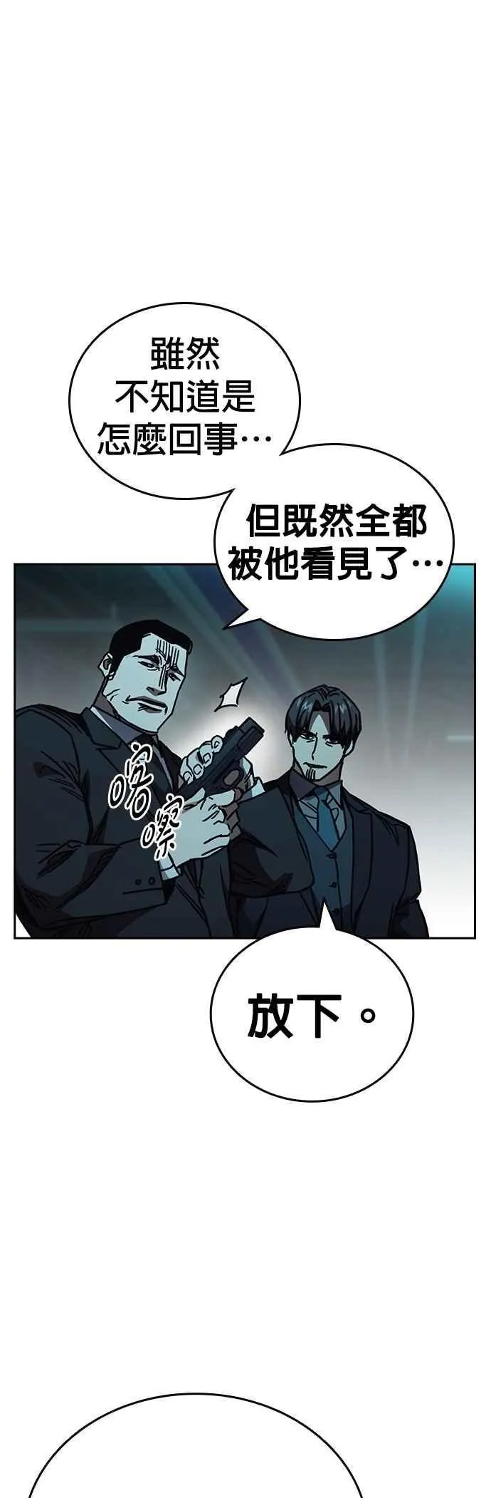 [第三季] 第18话 Dirty Play 第35页