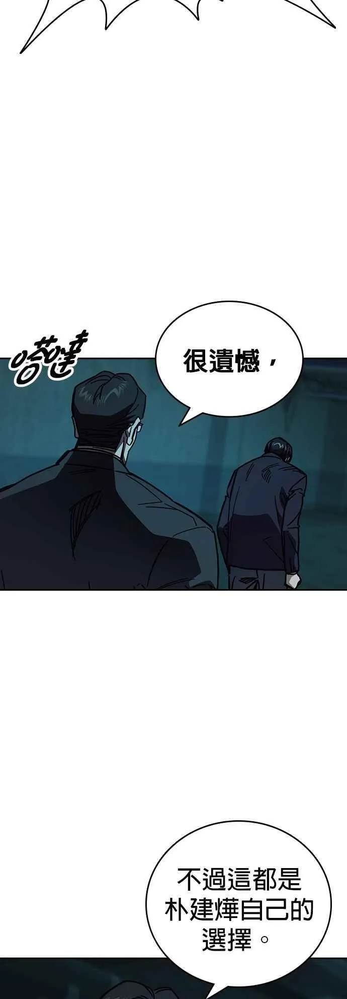 [第三季] 第18话 Dirty Play 第51页