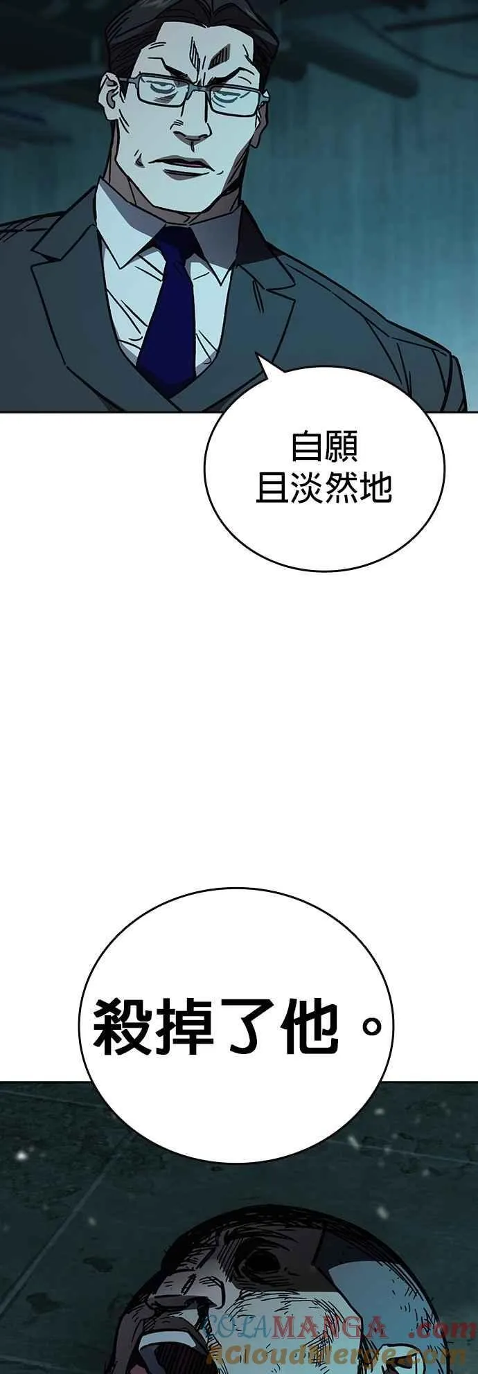 [第三季] 第18话 Dirty Play 第52页
