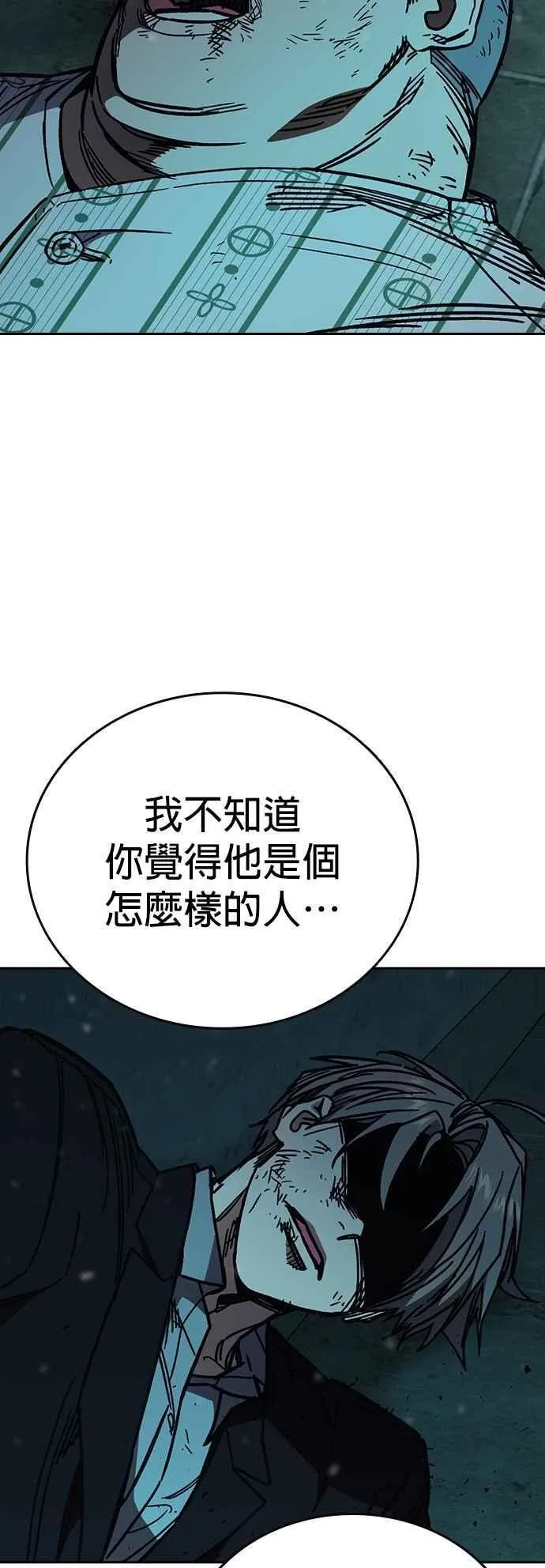[第三季] 第18话 Dirty Play 第53页