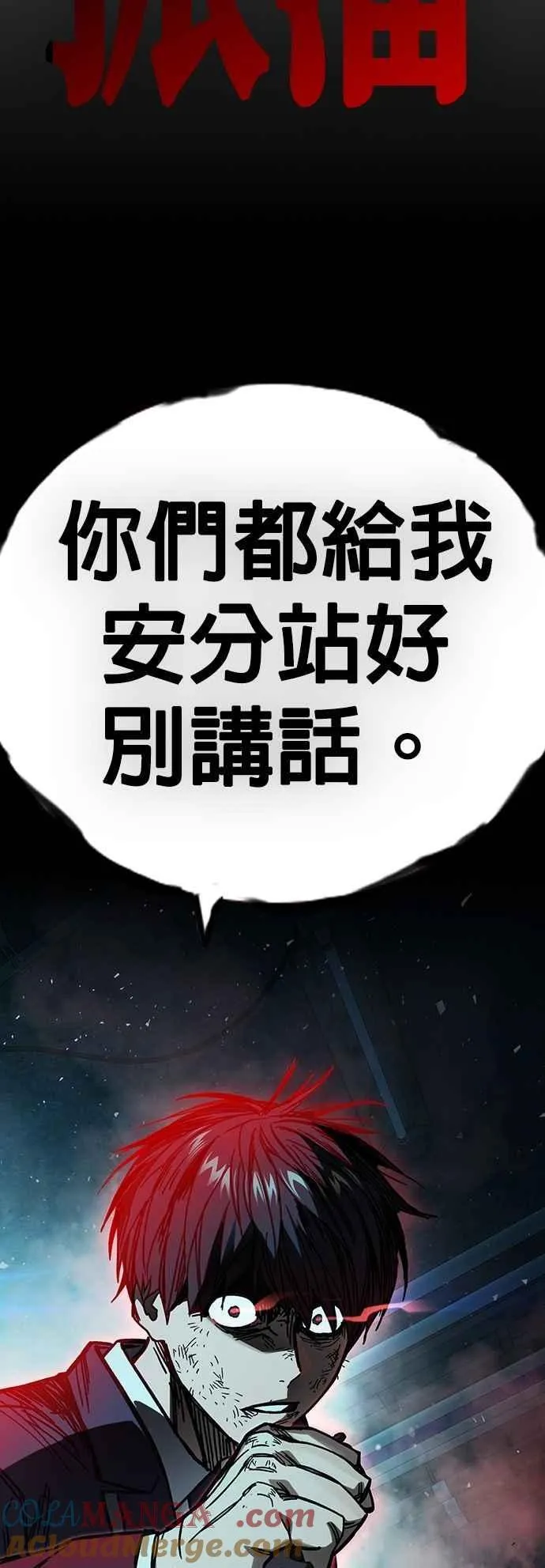[第三季] 第18话 Dirty Play 第58页