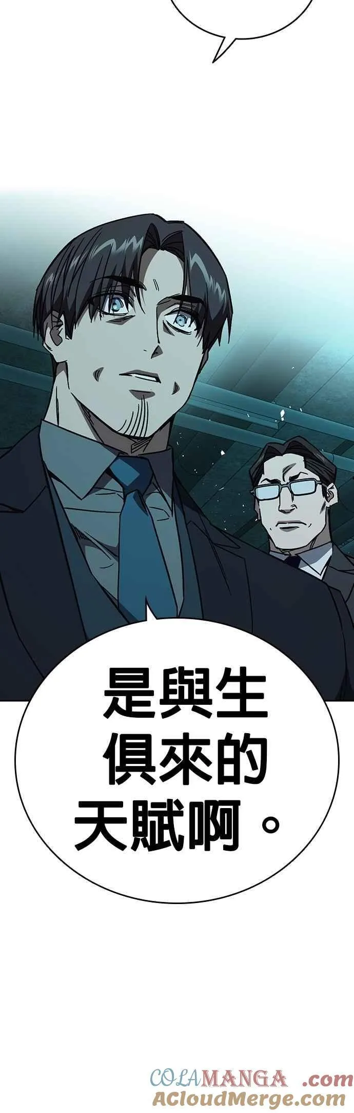 [第三季] 第19话 与生俱来的天赋 第43页