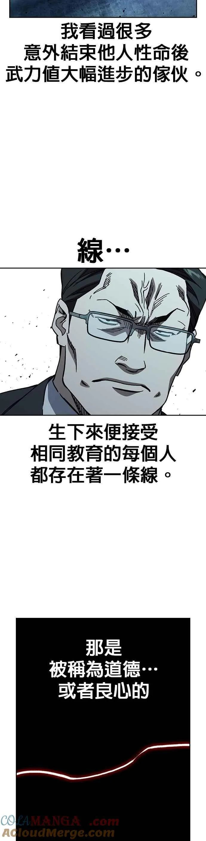 [第三季] 第20话 尹佳敏 vs 朴建烨 第37页