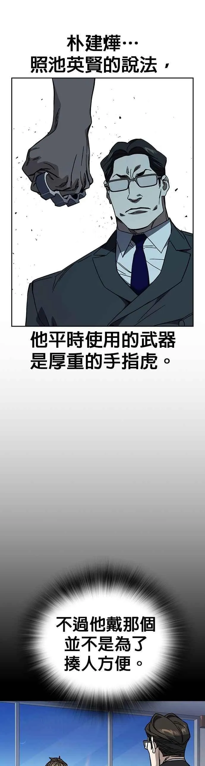 [第三季] 第20话 尹佳敏 vs 朴建烨 第41页