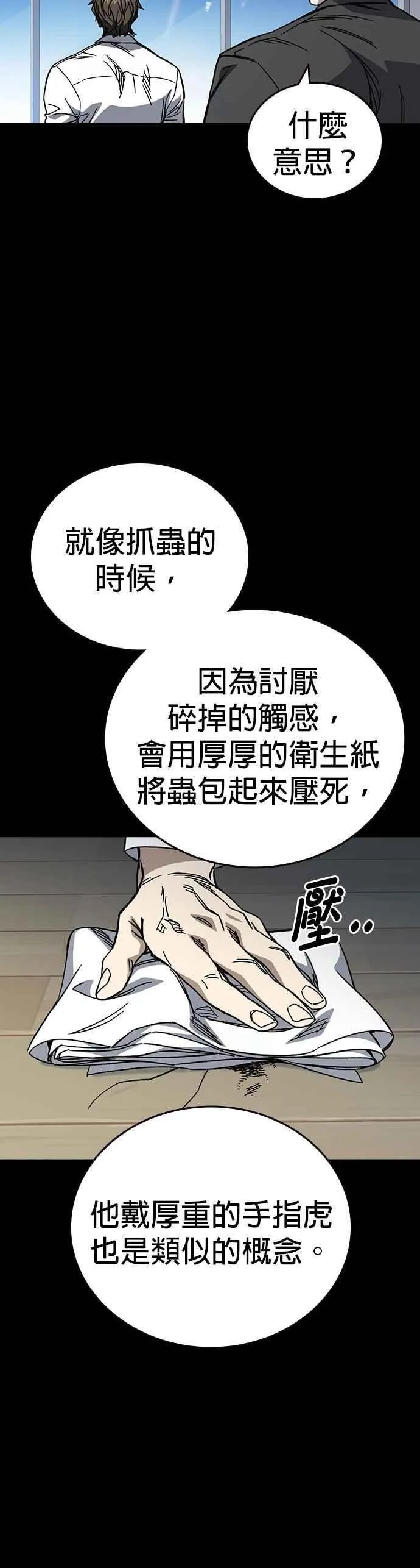 [第三季] 第20话 尹佳敏 vs 朴建烨 第42页