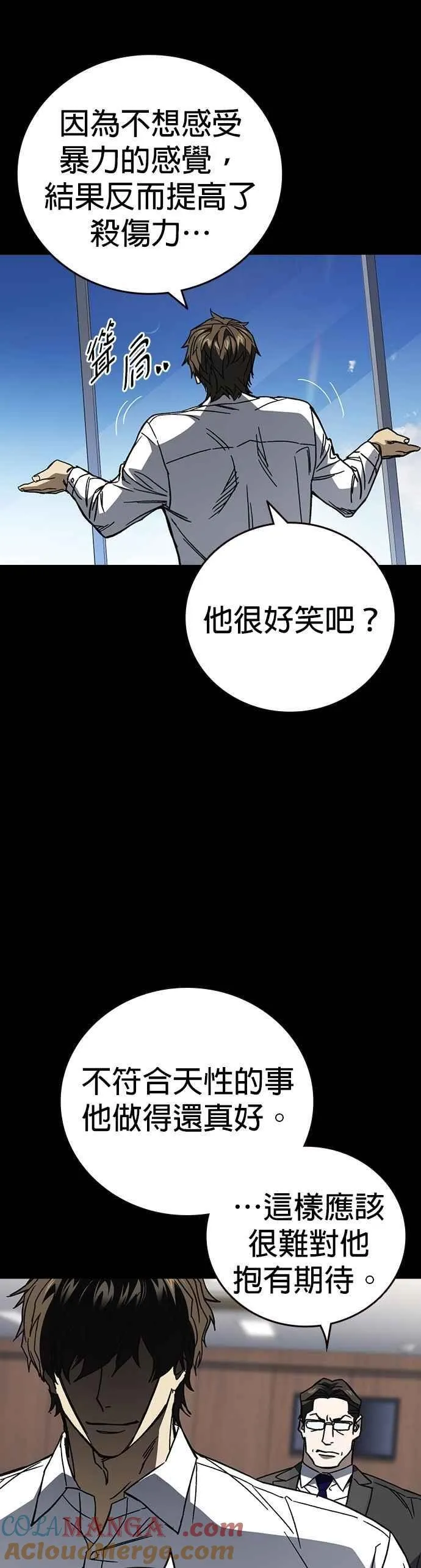 [第三季] 第20话 尹佳敏 vs 朴建烨 第43页