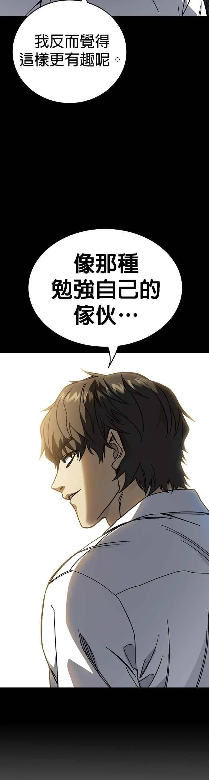 [第三季] 第20话 尹佳敏 vs 朴建烨 第44页