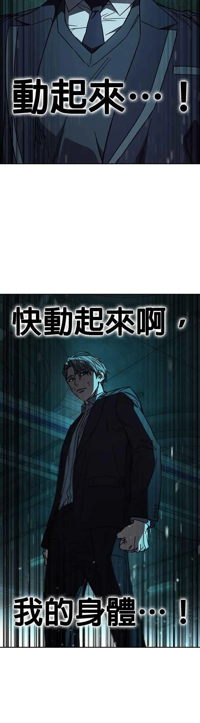 [第三季] 第20话 尹佳敏 vs 朴建烨 第54页
