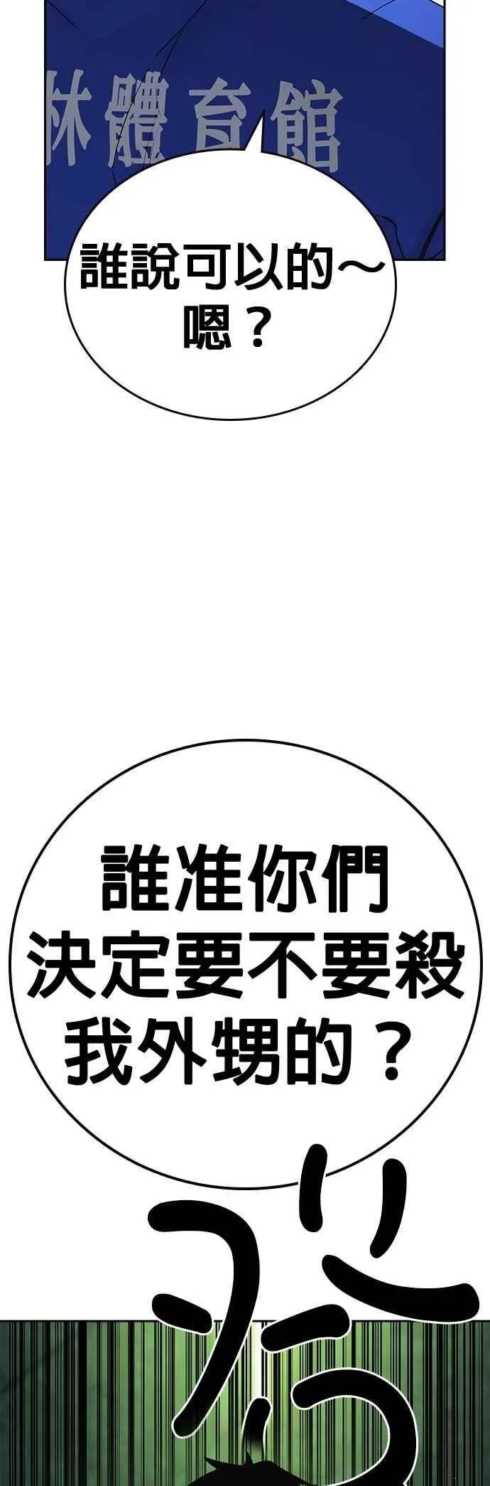 [第三季] 第20话 尹佳敏 vs 朴建烨 第65页