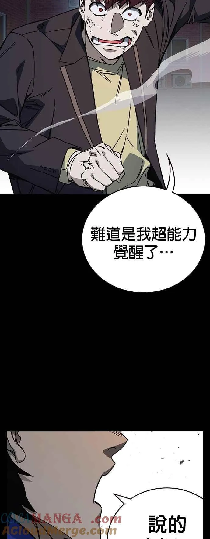 [第三季] 第21话 你也去死吧 第16页