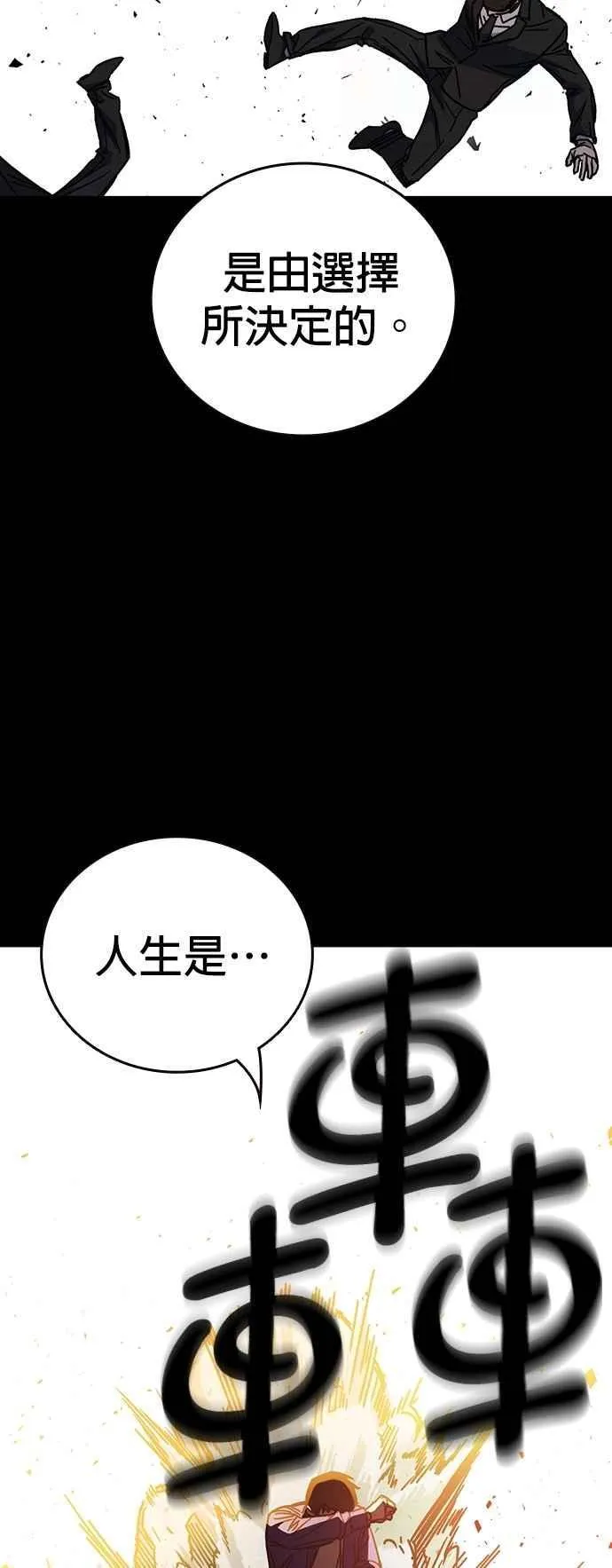 [第三季] 第21话 你也去死吧 第21页