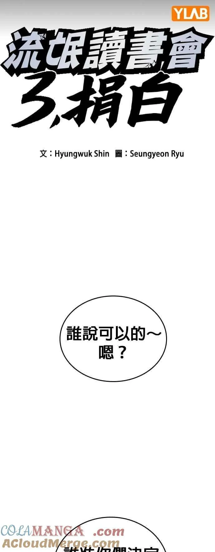 [第三季] 第21话 你也去死吧 第25页