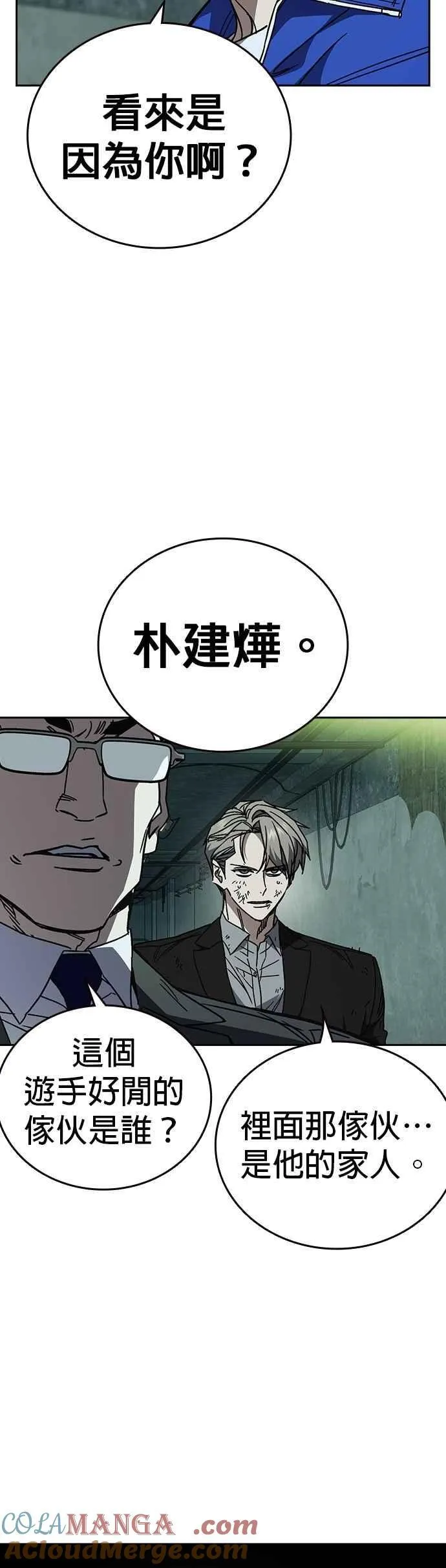 [第三季] 第21话 你也去死吧 第28页