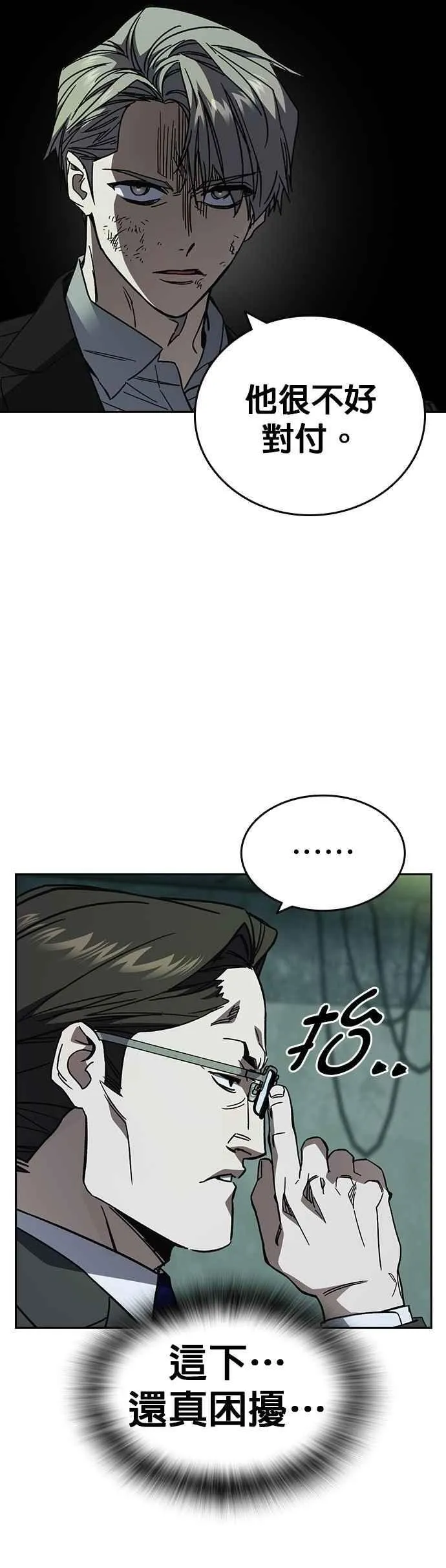 [第三季] 第21话 你也去死吧 第29页