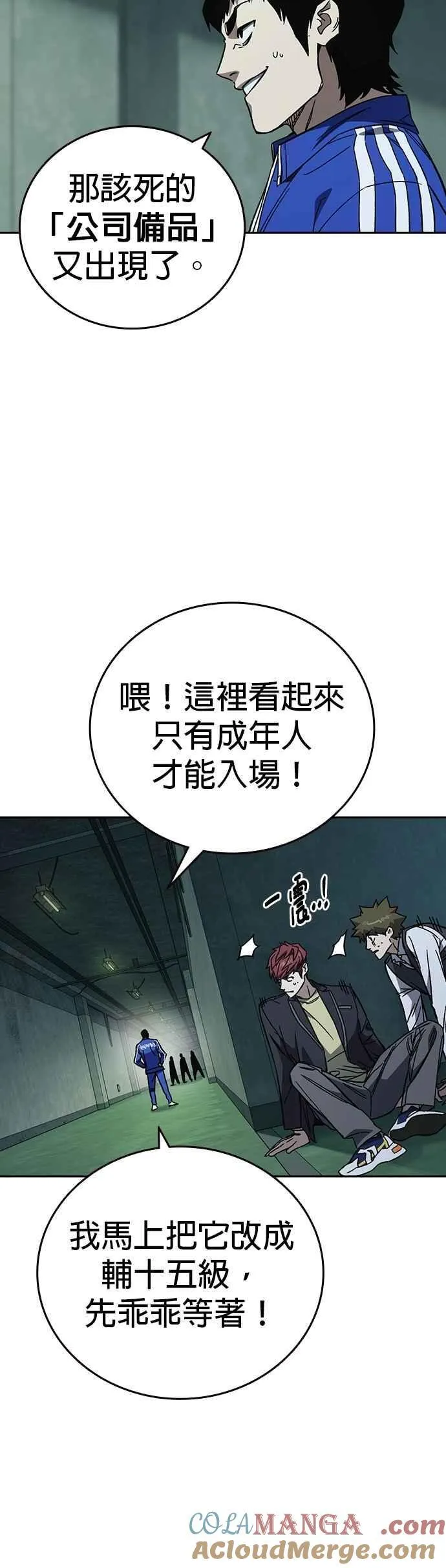 [第三季] 第21话 你也去死吧 第34页
