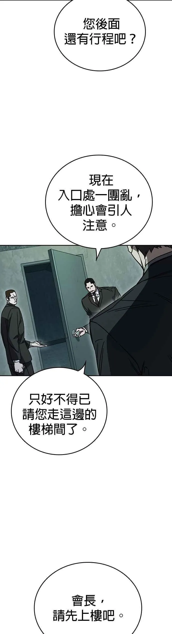 [第三季] 第21话 你也去死吧 第38页